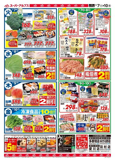 【7/7-10】 裏