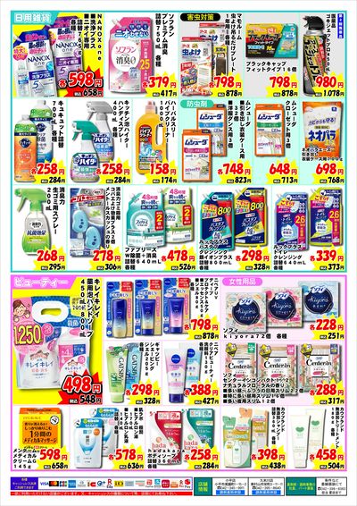 4月度特売チラシ2/3