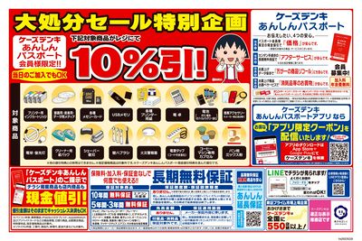 店舗改装のため、大処分セール_うら