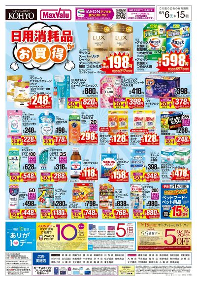 日用消耗品がお買得