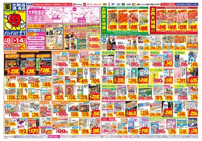 3/8~3/14チラシ オモテ