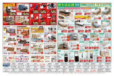 スペシャル ベッド&寝具フェア(うら)