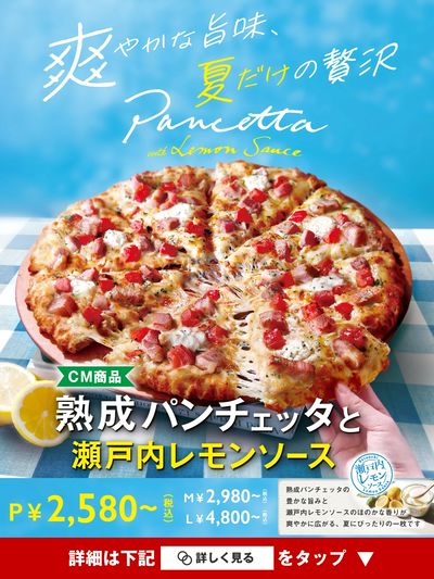 ~爽やかな旨味、夏だけの贅沢~