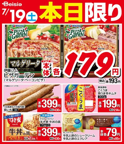 7/19限りのお買い得!