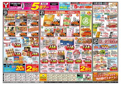 10/3-5 日替りご奉仕