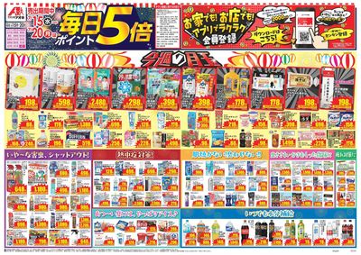 7月15日開始チラシ:表