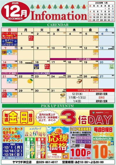 12月のインフォメーション