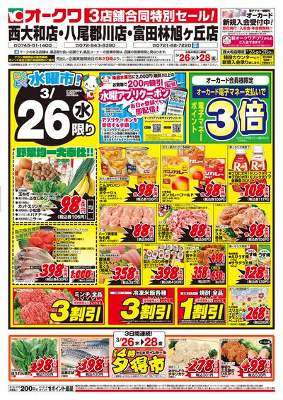 3月26日週中:おもて