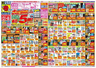 8/2~8/8チラシ オモテ