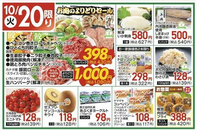 10/20(火)限定