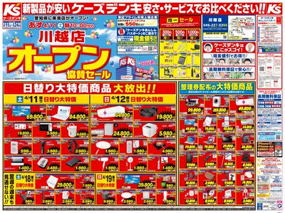 オープン協賛セール_おもて
