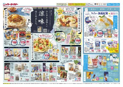 ひんやり美味しい涼味/SUPERボーナスポイントプレゼント