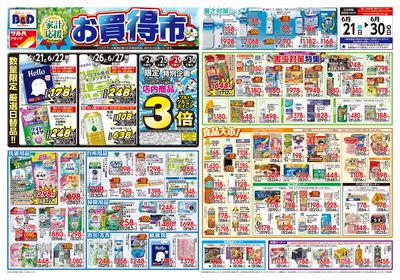 6/21号 家計応援 お買得市 オモテ