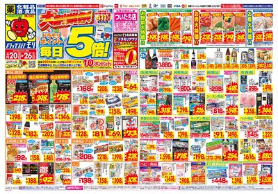 4/20~4/26チラシ オモテ