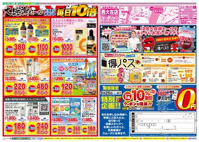 9/20~9/20チラシ ウラ