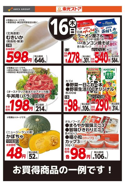 4月16日お買い得品