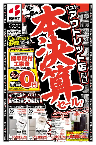 アウトレット店限定!年に一度の本決算セール