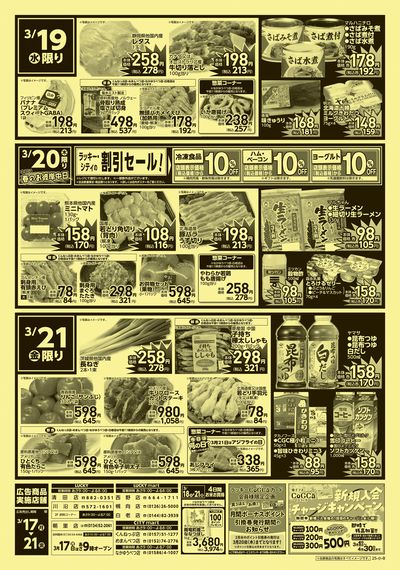 お得なお買い得情報 ウラ