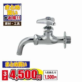 万能ホーム水栓