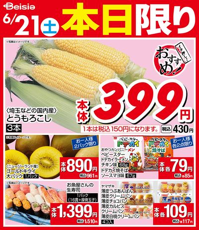 6/21限りのお買い得!