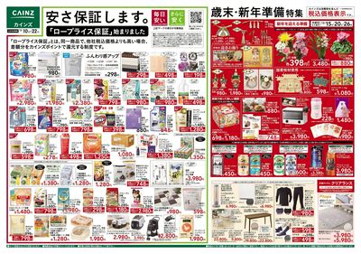 安さ保証します。「ロープライス保証」始まりました 表