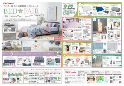 3/7号 ベッドフェア 表面