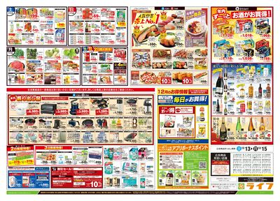 12/13号 生鮮どまんなか!