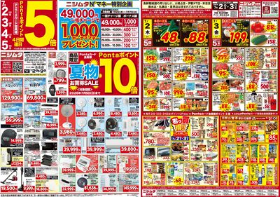 夏満喫