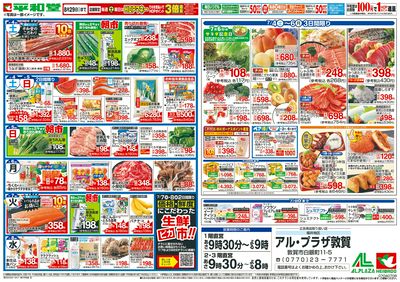 7/4(土)~新HOPアプリ誕生2周年【裏面】