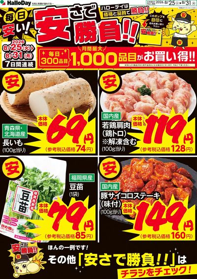 毎日安い!安さで勝負!!①