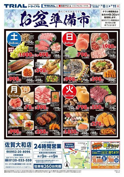 スーパーセンタートライアル 佐賀大和店_表
