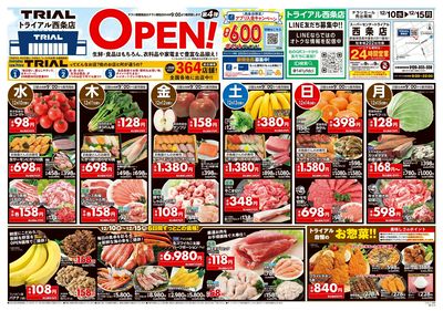 スーパーセンタートライアル 西条店_表