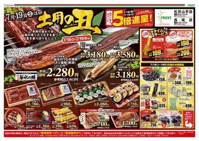 土用の丑