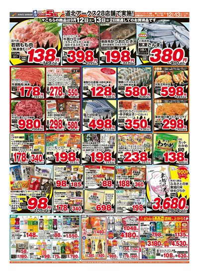 9/12-13日号 チラシ裏