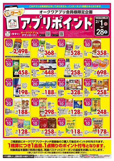 2月1日:クータッチ