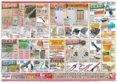 農業資材大特集 7/2~8/31(裏)