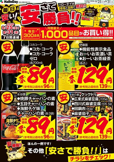 毎日安い!安さで勝負!!②
