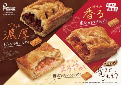秋冬パイ