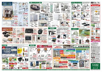 くらし応援 8/26号