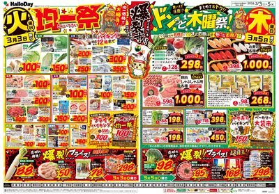 爆裂市!! 火曜日 均一祭・ドンっと木曜祭!