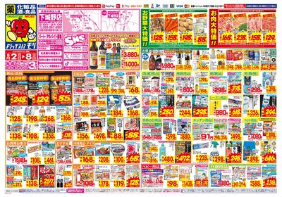 8/2~8/8チラシ オモテ