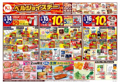 ベルジョイスデー