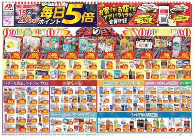 7月15日開始チラシ:表