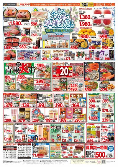 3日間連続東光デー(裏)