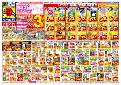 5/11~5/17チラシ オモテ