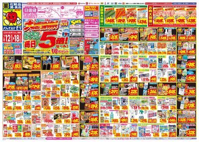 7/12~7/18チラシ オモテ