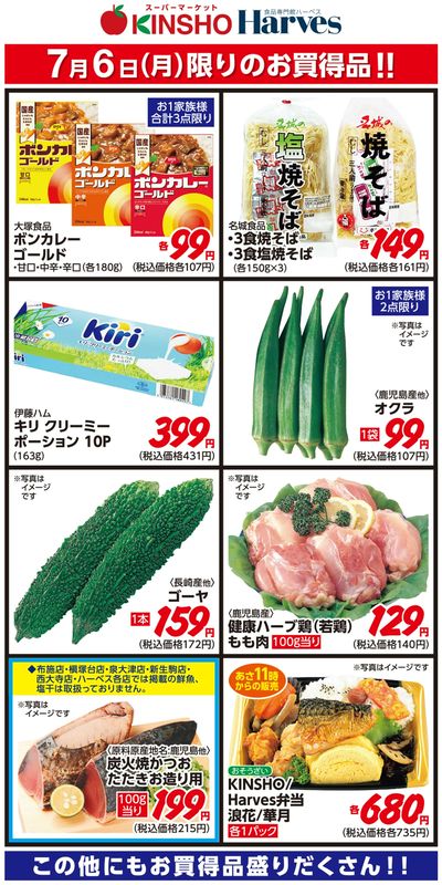 7/6限りのお買得品!