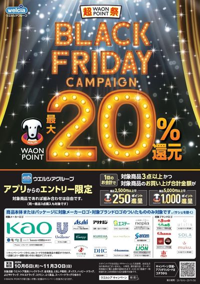 ブラックフライデーキャンペーン