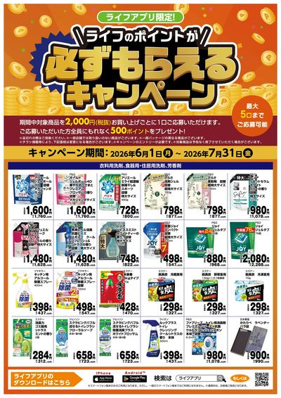 必ずもらえるポイントプレゼントCP