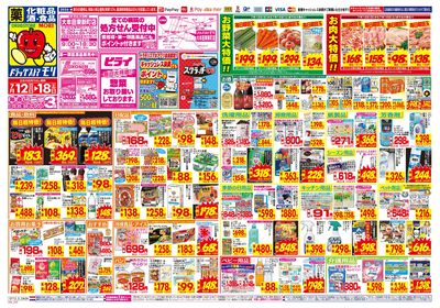7/12~7/18チラシ オモテ